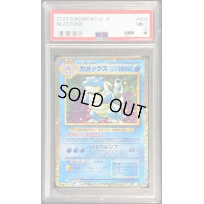 画像1: 〔PSA9鑑定済〕カメックス(Classicキラ)【-】{003/032}