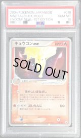 〔PSA10鑑定済〕キュウコンex【R】{018/083}