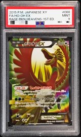 〔PSA9鑑定済〕ホウオウEX【SR】{088/080}