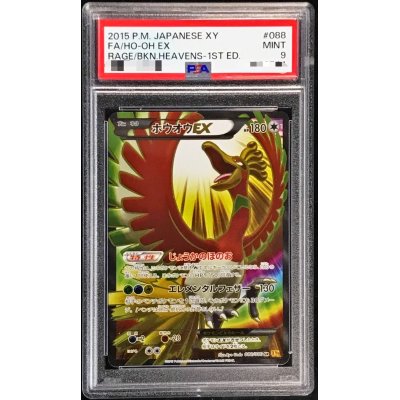 〔PSA9鑑定済〕ホウオウEX【SR】{088/080}