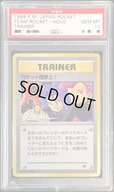 〔PSA10鑑定済〕ロケット団参上！【-】{旧裏}