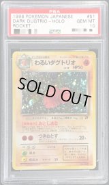 〔PSA10鑑定済〕わるいダグトリオLV.18【-】{旧裏}