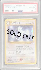 〔PSA10鑑定済〕トゲチックLV.31【-】{旧裏}