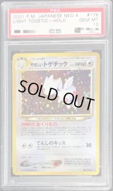 〔PSA10鑑定済〕やさしいトゲチックLV.32【-】{旧裏}