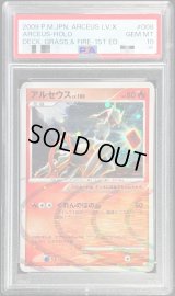 〔PSA10鑑定済〕アルセウスLV.100【-】{008/017}