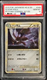 〔PSA10鑑定済〕ハッサム【-】{048/080}