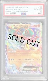 〔PSA10鑑定済〕ルチャブルEX【P】{038/XY-P}