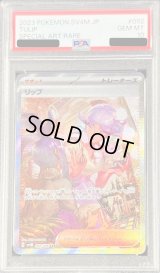 〔PSA10鑑定済〕リップ【SAR】{092/066}