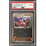 〔PSA10鑑定済〕ポケモンレンジャー(ミラー/ハイクラスパック仕様)【-】{152/171}