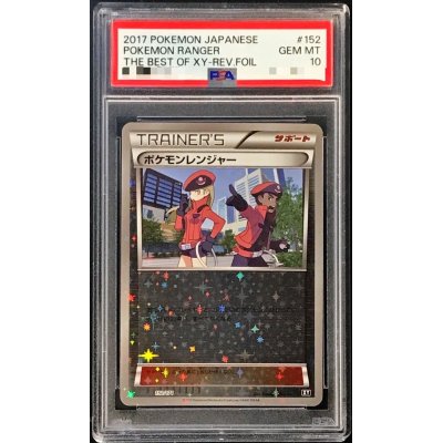 〔PSA10鑑定済〕ポケモンレンジャー(ミラー/ハイクラスパック仕様)【-】{152/171}