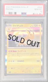 〔PSA10鑑定済〕ライチュウ【R】{026/165}