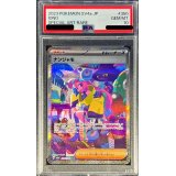 〔PSA10鑑定済〕ナンジャモ【SAR】{350/190}