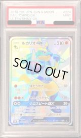 〔PSA9鑑定済〕ルカリオGX【SSR】{224/150}