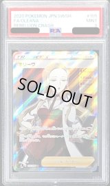 〔PSA9鑑定済〕オリーヴ【SR】{105/096}