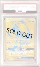 〔PSA10鑑定済〕カプ・レヒレGX【UR】{245/150}