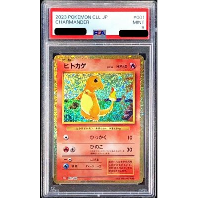 〔PSA9鑑定済〕ヒトカゲ(Classicキラ)【-】{001/032}