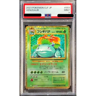 〔PSA9鑑定済〕フシギバナ(Classicキラ)【-】{003/032}