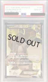 〔PSA10鑑定済〕レジロックEX(SR仕様)【-】{175/171}