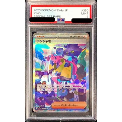 〔PSA9鑑定済〕ナンジャモ【SAR】{350/190}