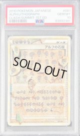 〔PSA10鑑定済〕アルフの石版(L3)【-】{081/080}