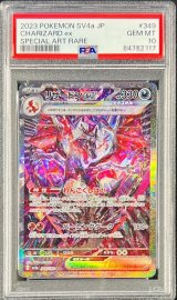 〔PSA10鑑定済〕リザードンex【SAR】{349/190}