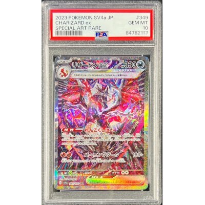 〔PSA10鑑定済〕リザードンex【SAR】{349/190}