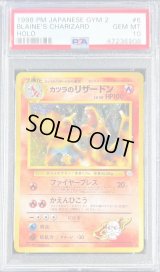 〔PSA10鑑定済〕カツラのリザードンLV.50【-】{旧裏}