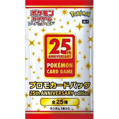 プロモカードパック 25th ANNIVERSARY edition【未開封パック】{-}