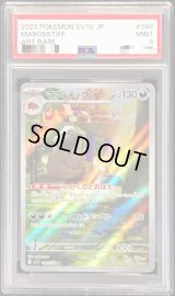 〔PSA9鑑定済〕マフィティフ【AR】{088/078}