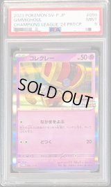 〔PSA9鑑定済〕コレクレー【P】{099/SV-P}