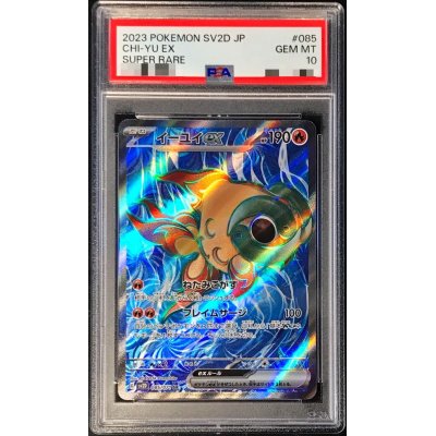 〔PSA10鑑定済〕イーユイex【SR】{085/071}