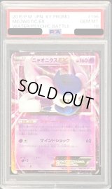 〔PSA10鑑定済〕ニャオニクスEX【P】{196/XY-P}