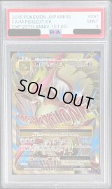 〔PSA9鑑定済〕MピジョットEX【SR】{097/087}