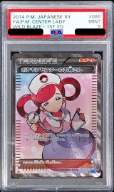 〔PSA9鑑定済〕ポケモンセンターのお姉さん【SR】{086/080}