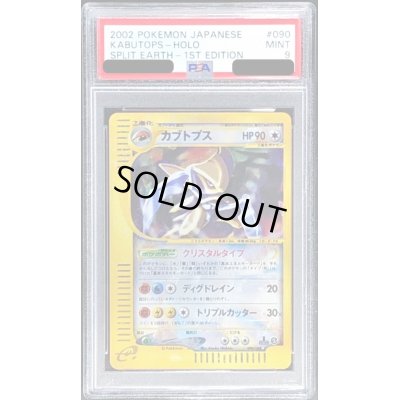 画像1: 〔PSA9鑑定済〕カブトプス(1ED/クリスタルタイプ)【☆】{090/088}