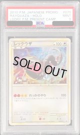 〔PSA9鑑定済〕レックウザ【P】{075/L-P}