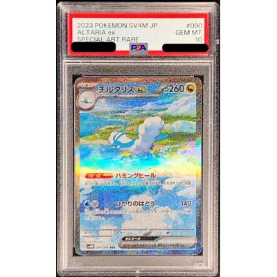 〔PSA10鑑定済〕チルタリスex【SAR】{090/066}