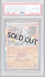 〔PSA10鑑定済〕マグマ団のボスゴドラ【R】{014/034}