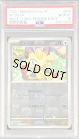 〔PSA10鑑定済〕ニャース(マスターボールミラー)【C】{052/165}