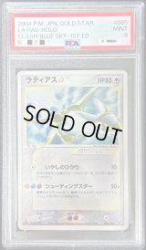 〔PSA9鑑定済〕ラティアス☆(1ED)【☆】{065/082}