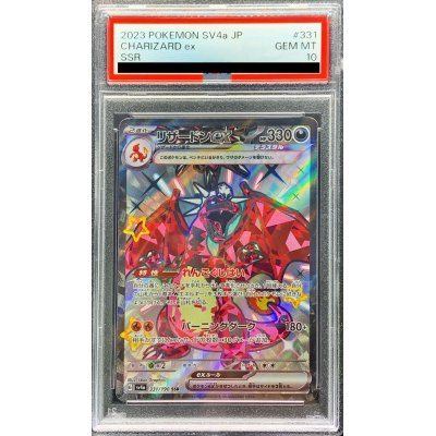 〔PSA10鑑定済〕リザードンex【SSR】{331/190}