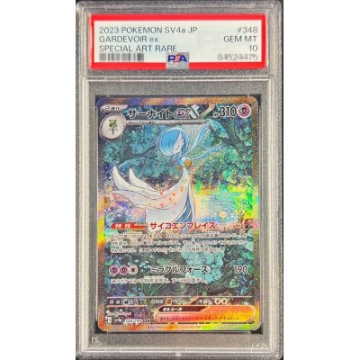 〔PSA10鑑定済〕サーナイトex【SAR】{348/190}