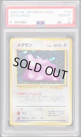 〔PSA10鑑定済〕メタモンLV.20【-】{旧裏}