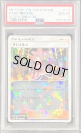 〔PSA10鑑定済〕ラジュルネ(ミラー/ハイクラスパック仕様)【-】{138/150}