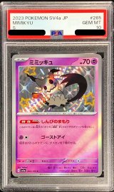 〔PSA10鑑定済〕ミミッキュ【S】{265/190}