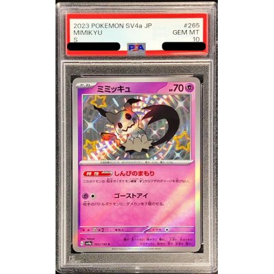 〔PSA10鑑定済〕ミミッキュ【S】{265/190}