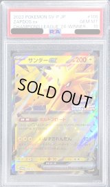 〔PSA10鑑定済〕サンダーex【P】{108/SV-P}