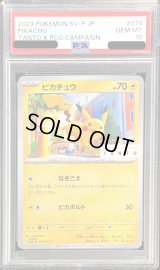 〔PSA10鑑定済〕ピカチュウ【P】{074/SV-P}