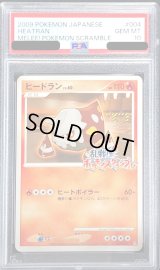 〔PSA10鑑定済〕ヒードラン(乱戦！ポケモンスクランブル)【-】{004/016}