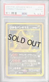 〔PSA10鑑定済〕ひかるバンギラス【-】{旧裏} [その他]